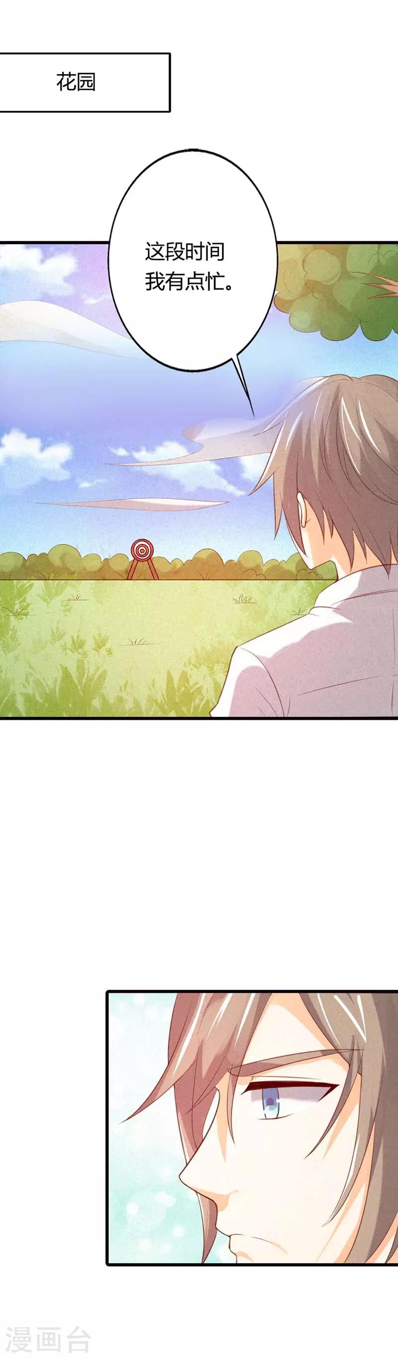 第39话 他是在防着我吗？-第39话