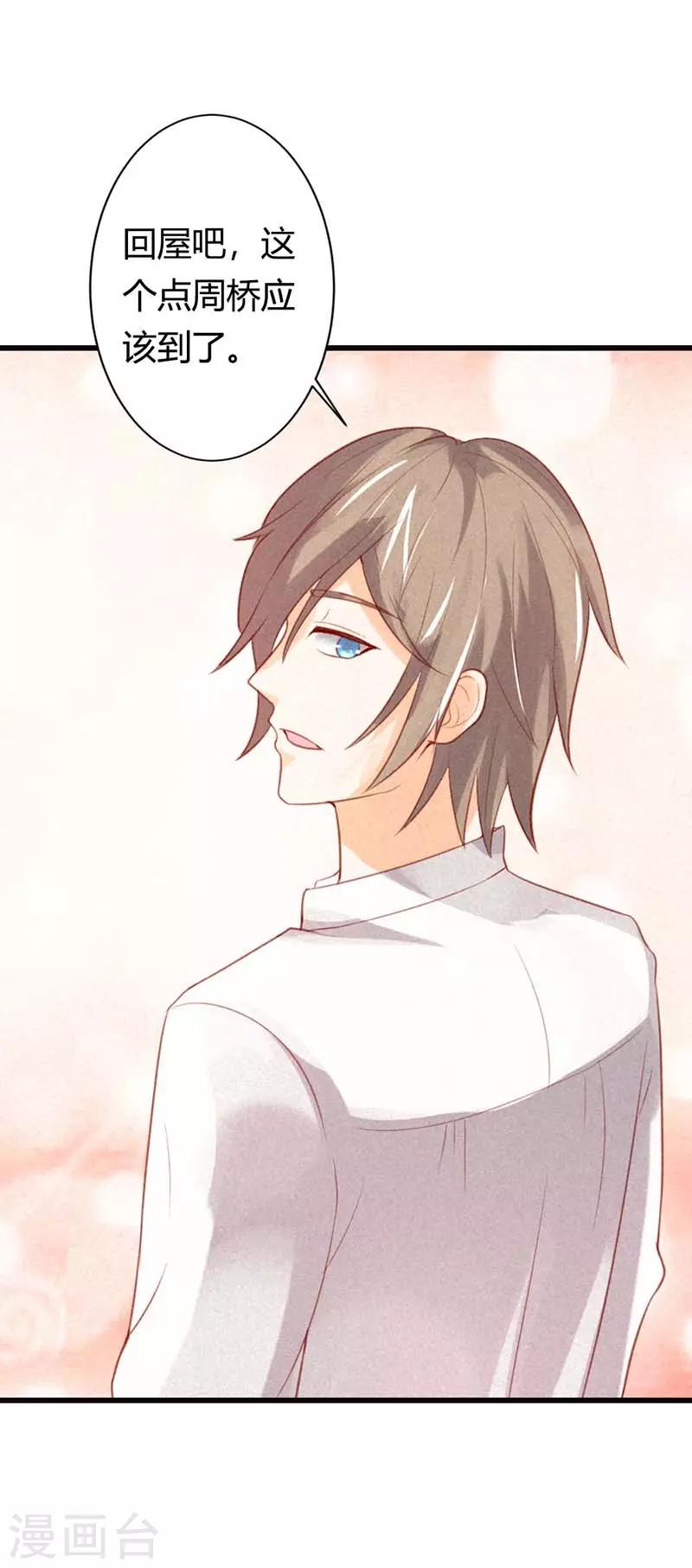 第39话 他是在防着我吗？-第39话