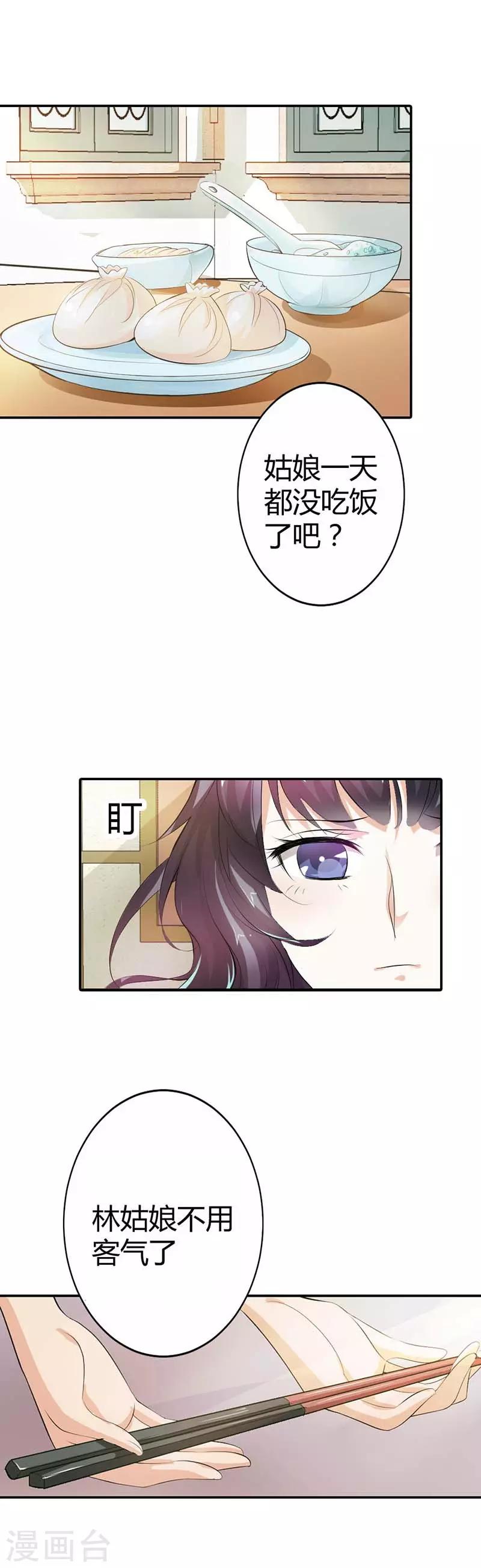 第7话 你不会喜欢上她了吧-第7话