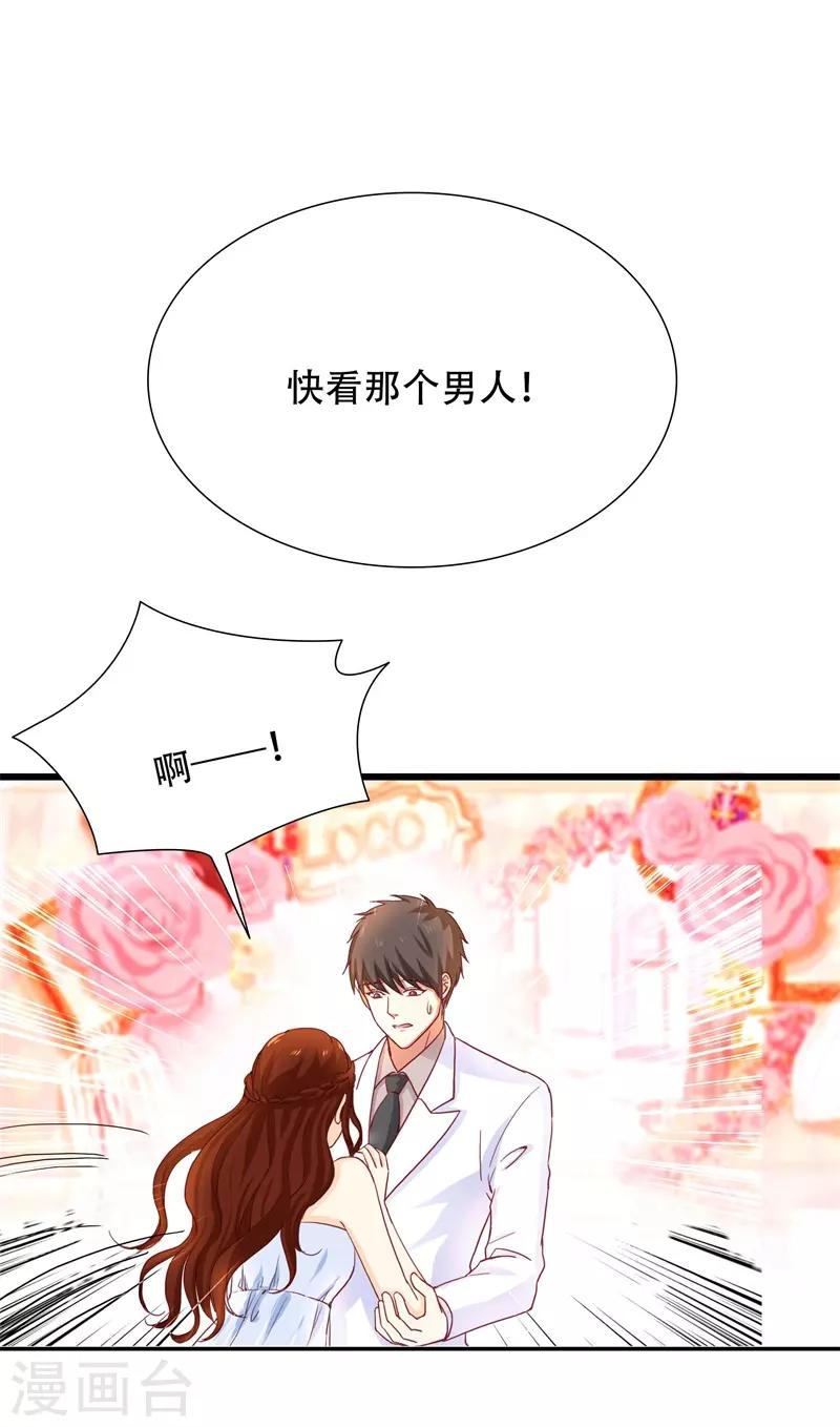 帝少甜寵妻：一克拉的愛戀 - 第3話 絕望的婚禮 - 2