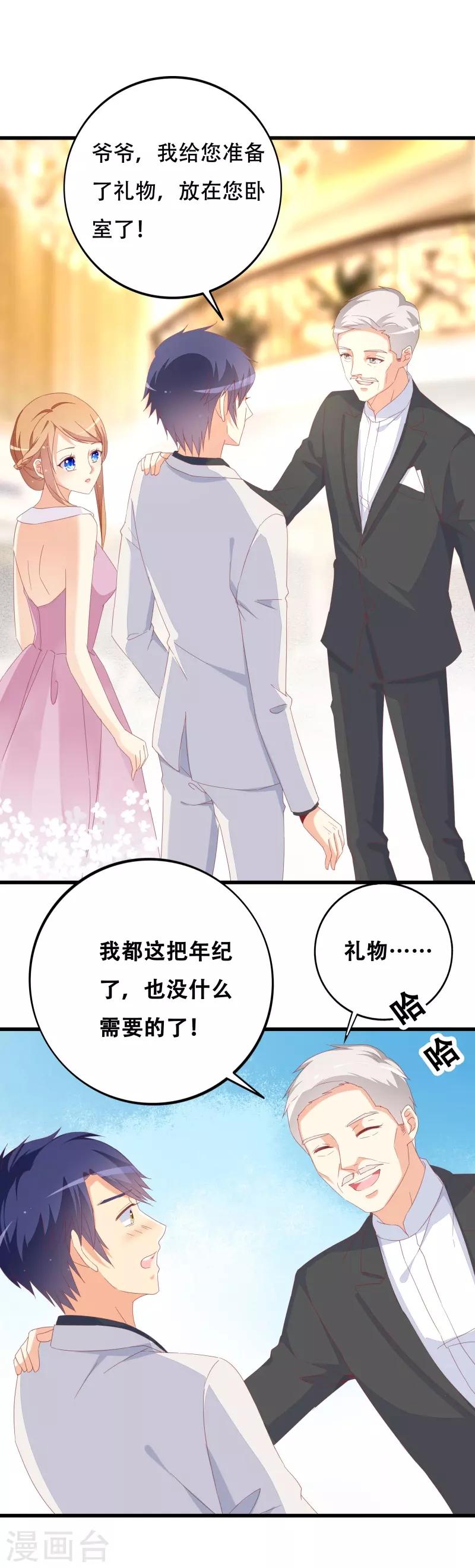 第23话 遵命老婆大人-第23话