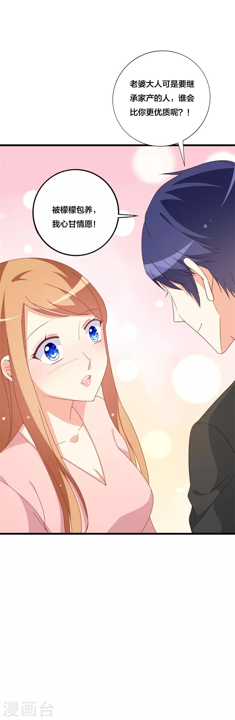 第31话 不当你们的电灯泡-第31话