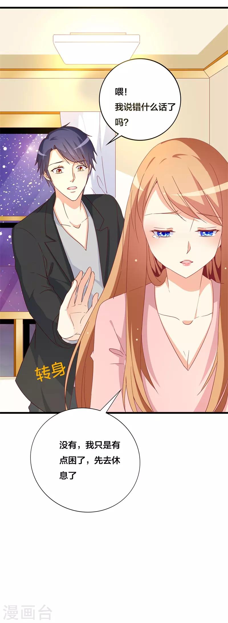 第31话 不当你们的电灯泡-第31话