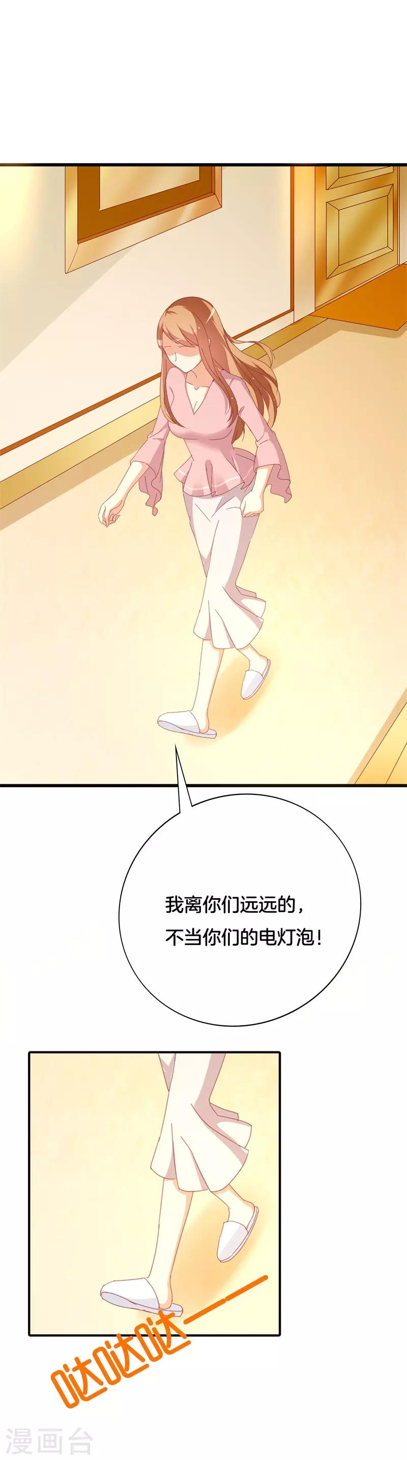 第31话 不当你们的电灯泡-第31话