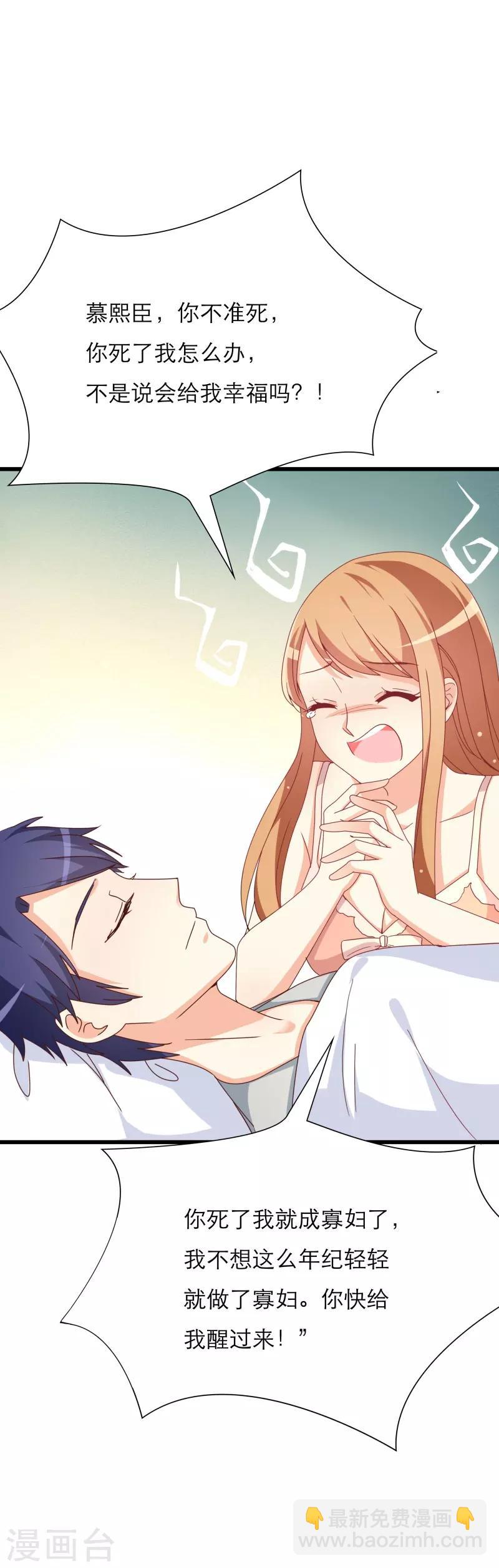 第37话 再不醒来我就改嫁-第37话