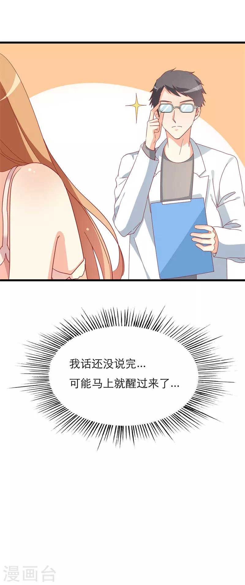 第37话 再不醒来我就改嫁-第37话