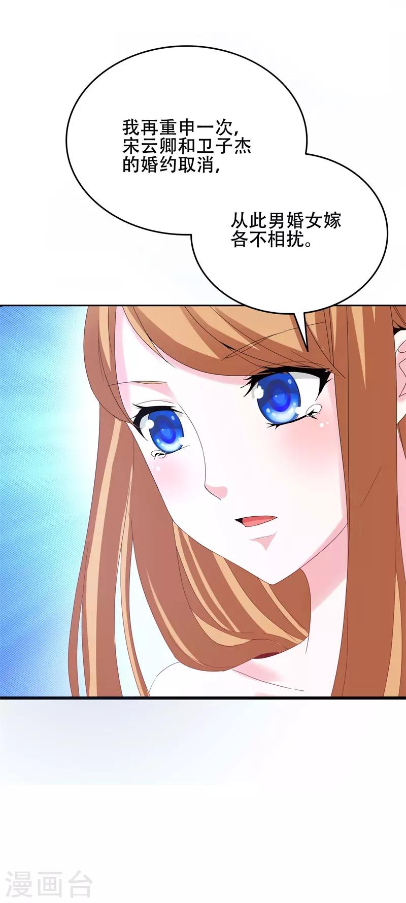 第5话 传说中的慕少要娶我？-第5话