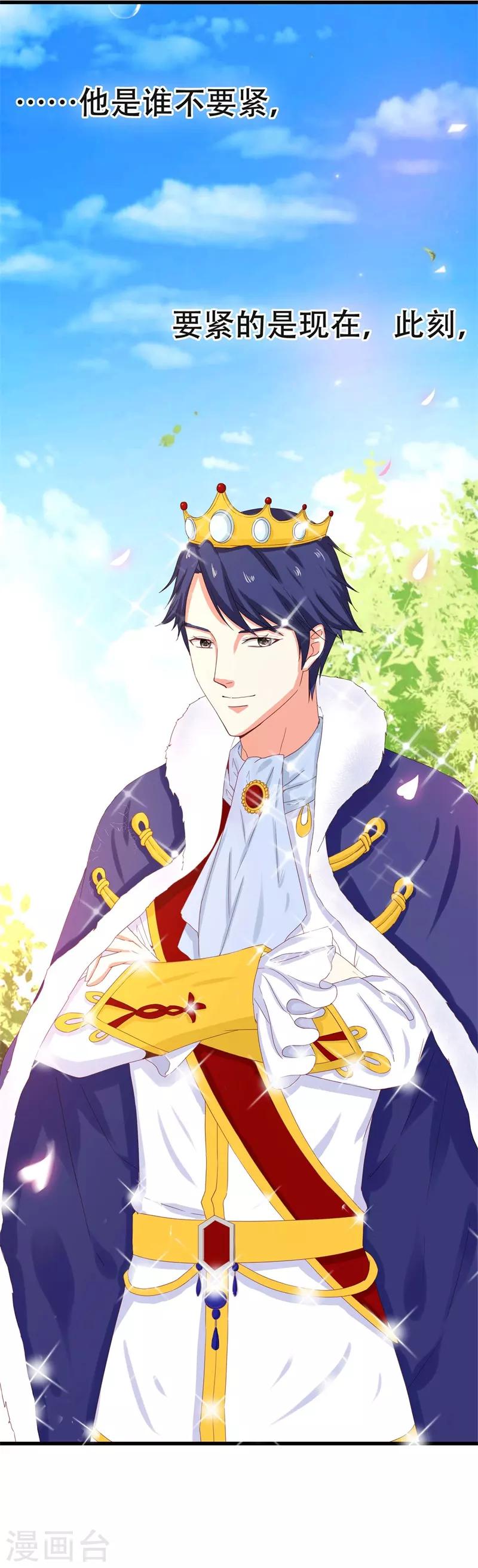 第5话 传说中的慕少要娶我？-第5话