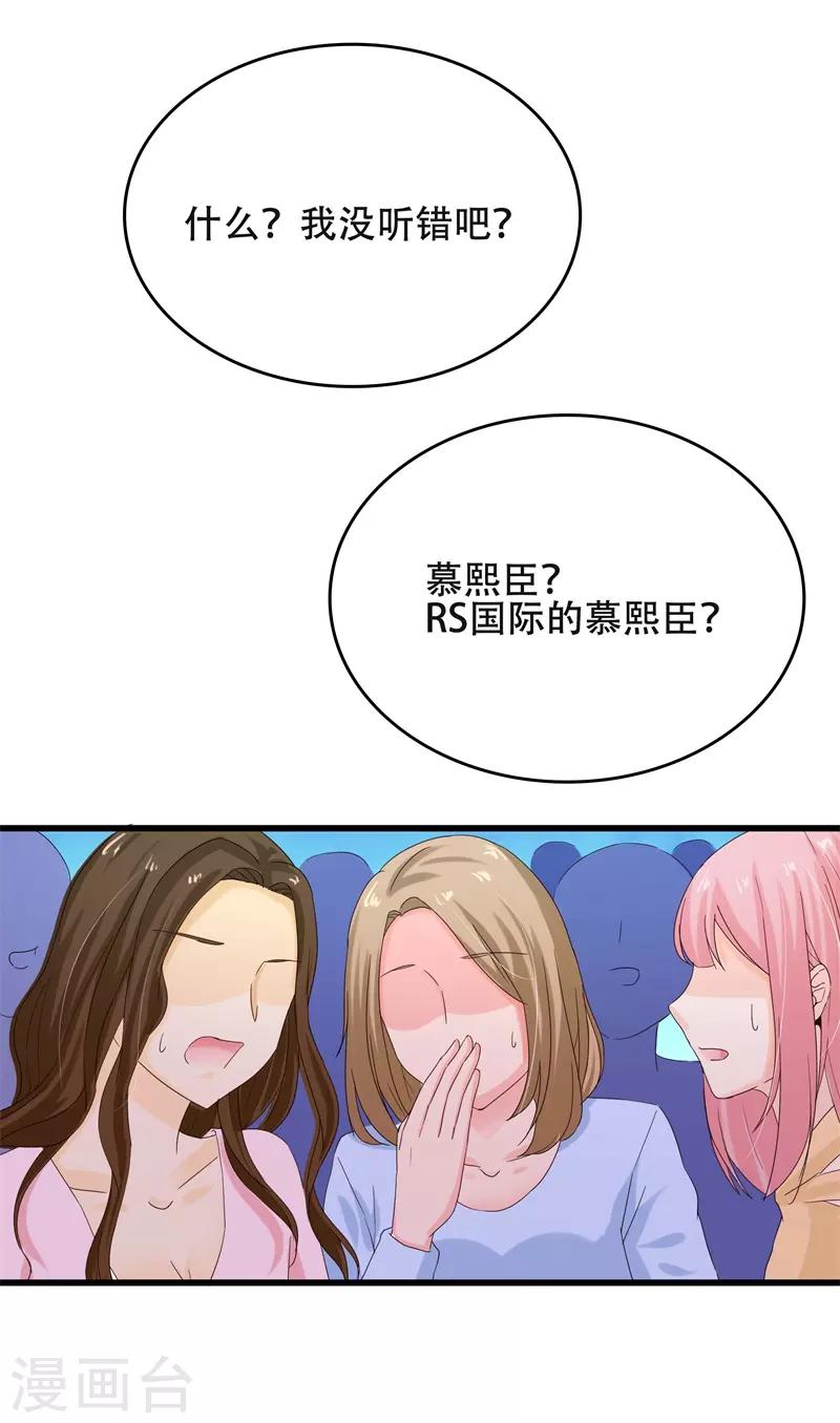 第5话 传说中的慕少要娶我？-第5话