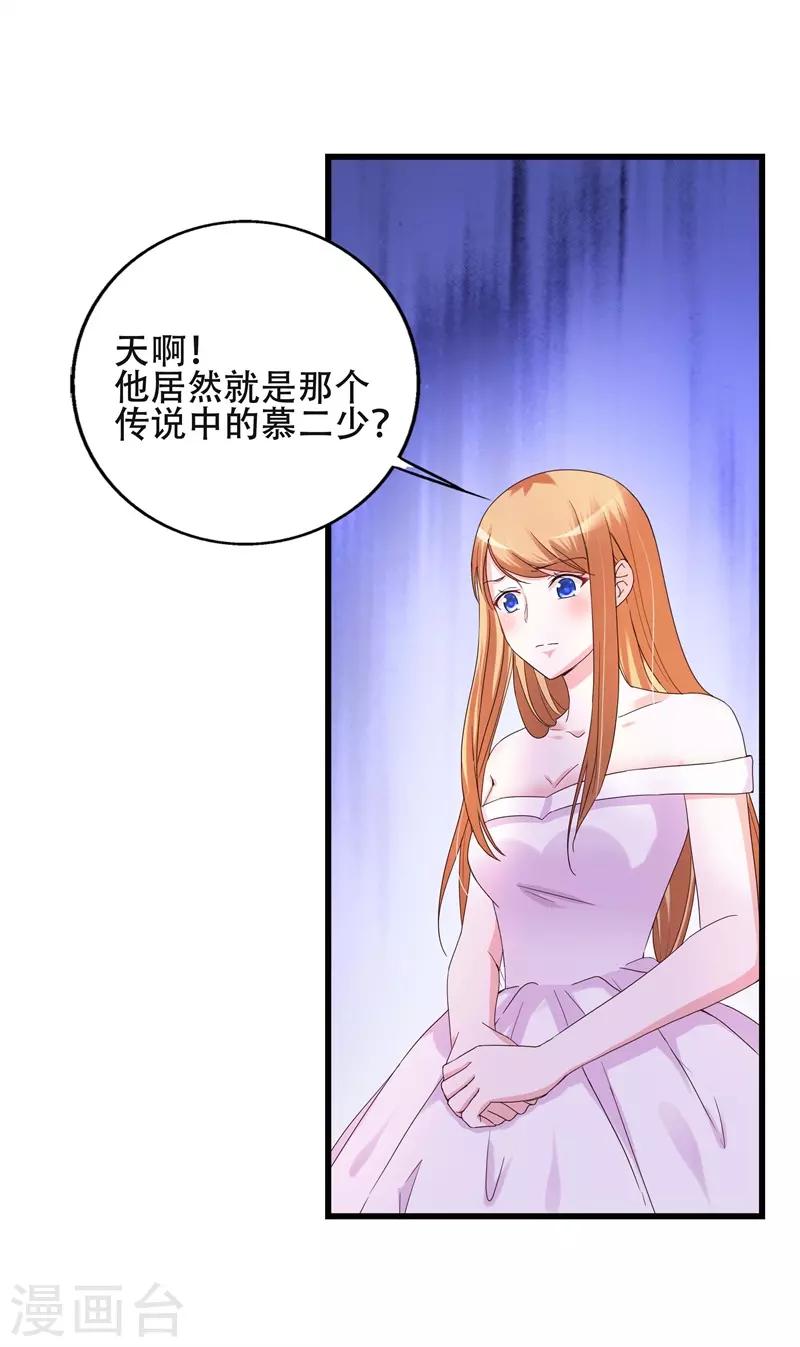 第5话 传说中的慕少要娶我？-第5话