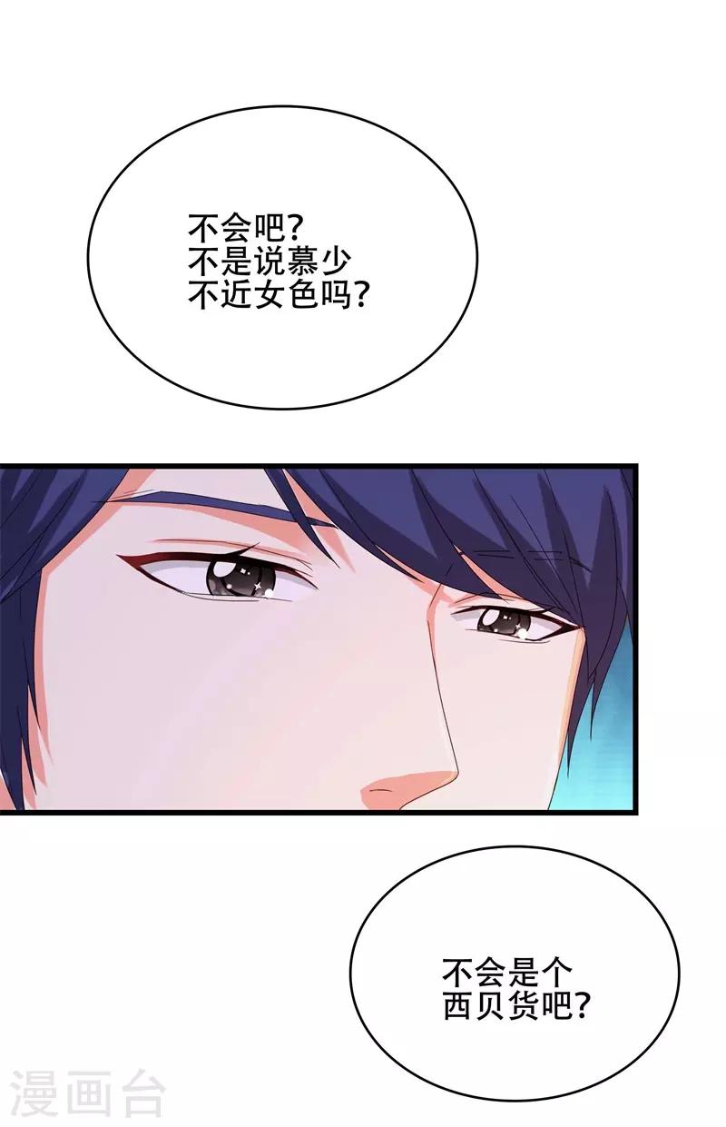 第5话 传说中的慕少要娶我？-第5话