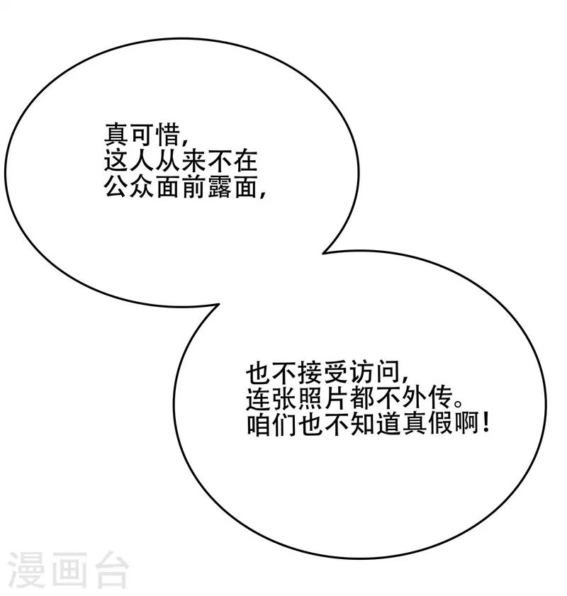 第5话 传说中的慕少要娶我？-第5话