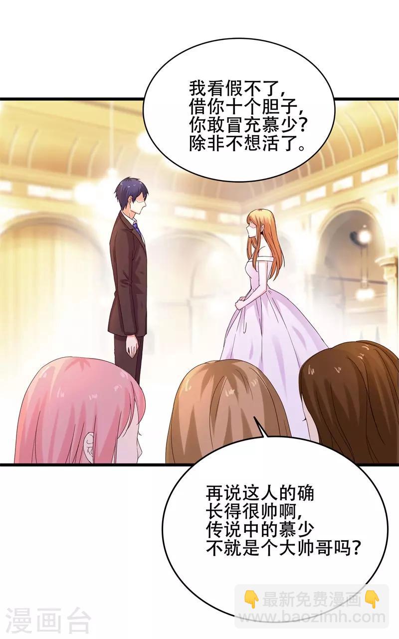 第5话 传说中的慕少要娶我？-第5话