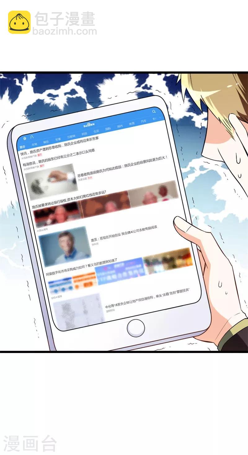 第41话 不要尝试触碰我的底线-第41话