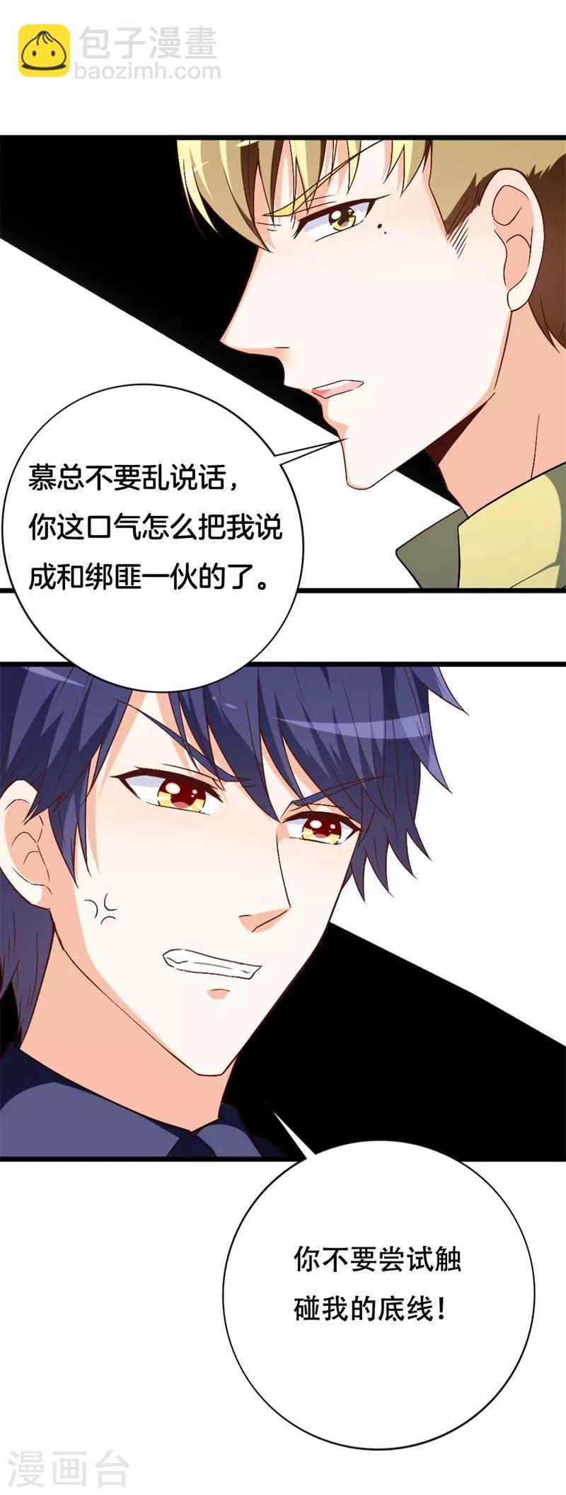 第41话 不要尝试触碰我的底线-第41话