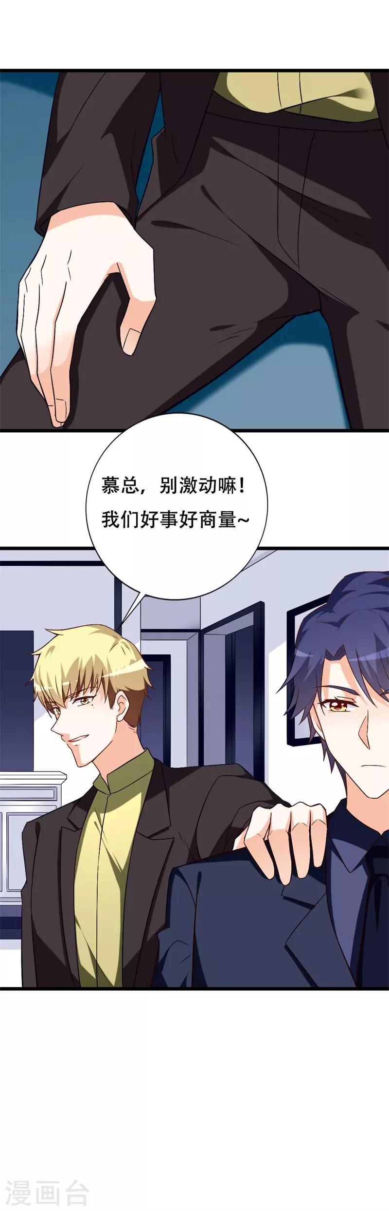 第41话 不要尝试触碰我的底线-第41话