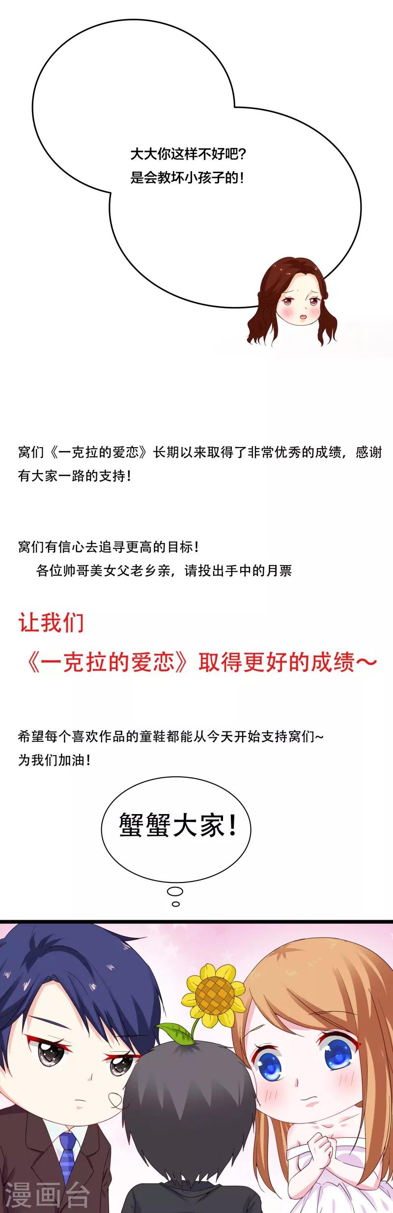 帝少甜寵妻：一克拉的愛戀 - 11月29日公告 - 1