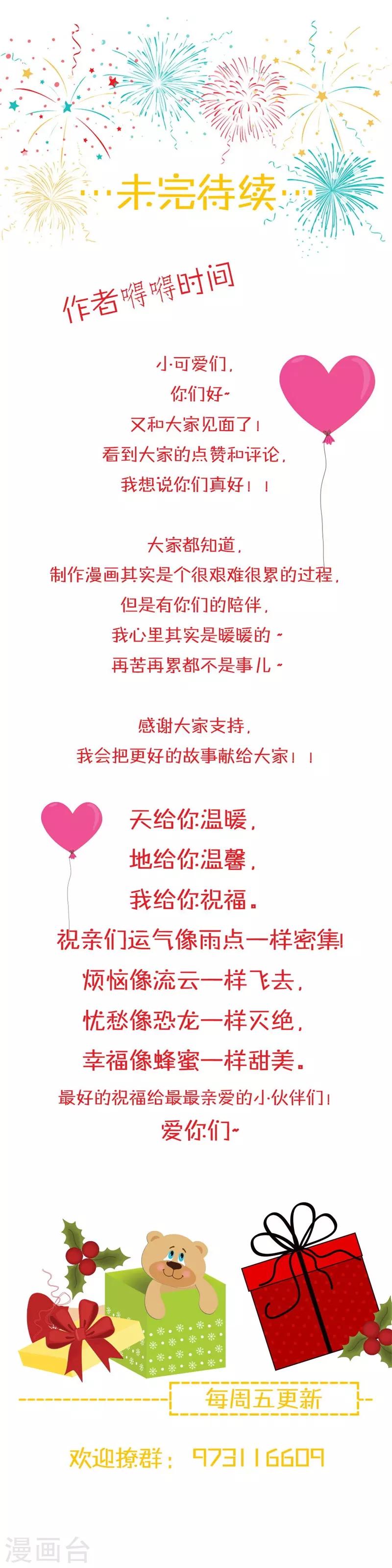 第47话 什么东西扎了我一下！-第51话