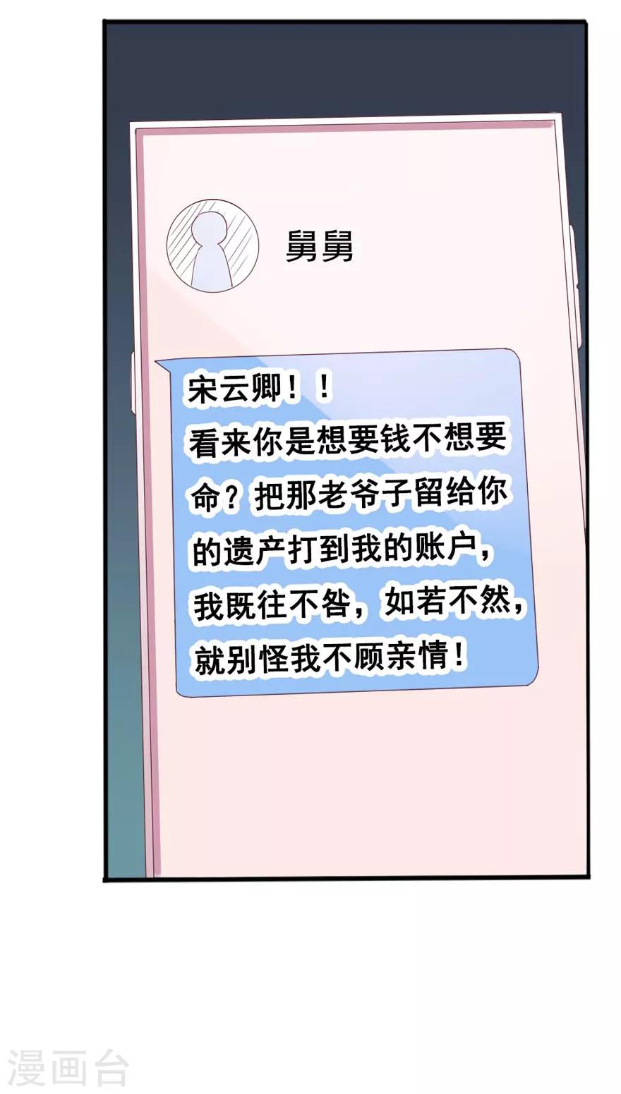 帝少甜寵妻：一克拉的愛戀 - 第49話 對你的愛，永不停止 - 1