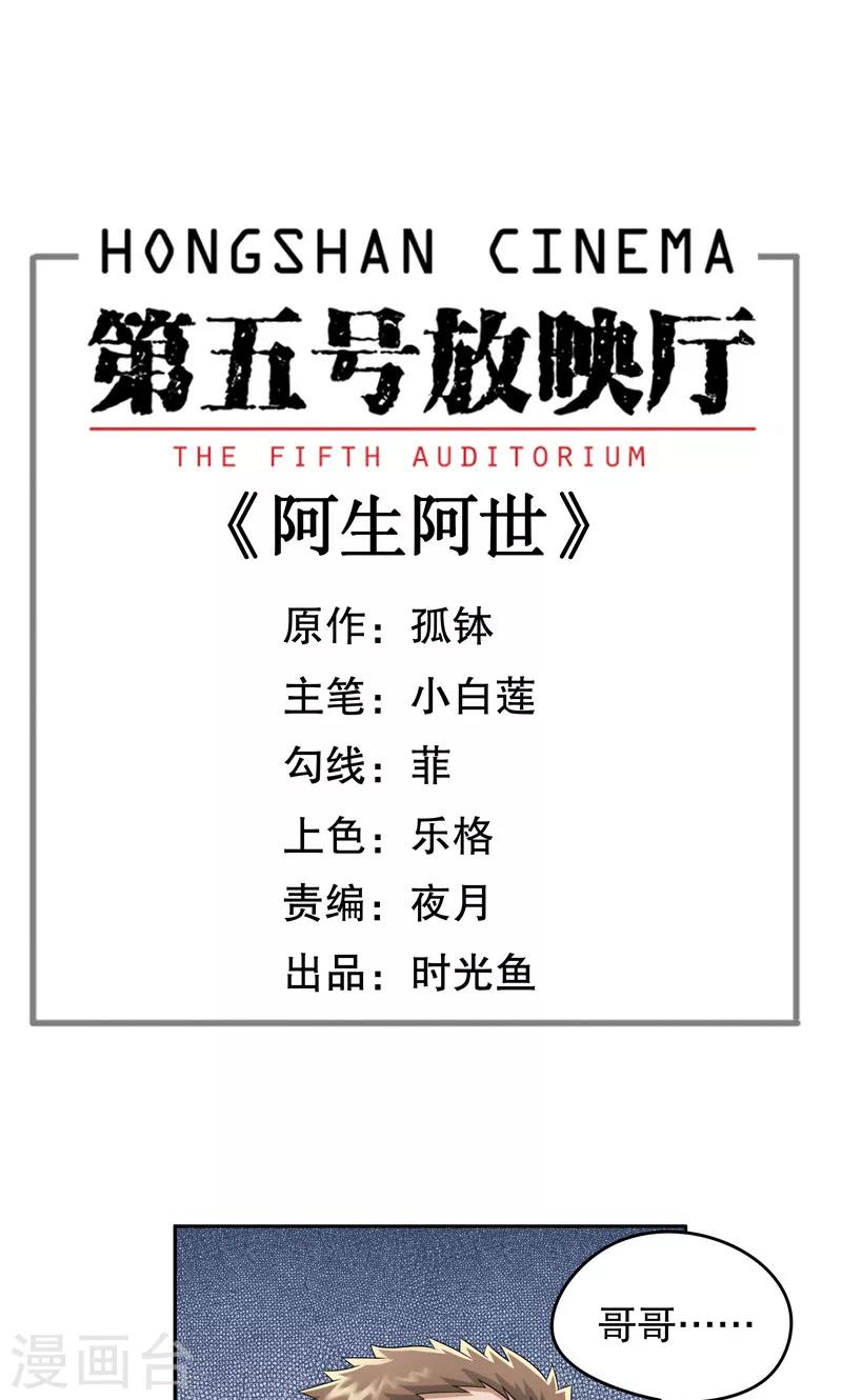 第17话 阿生阿世6：意外-第17话