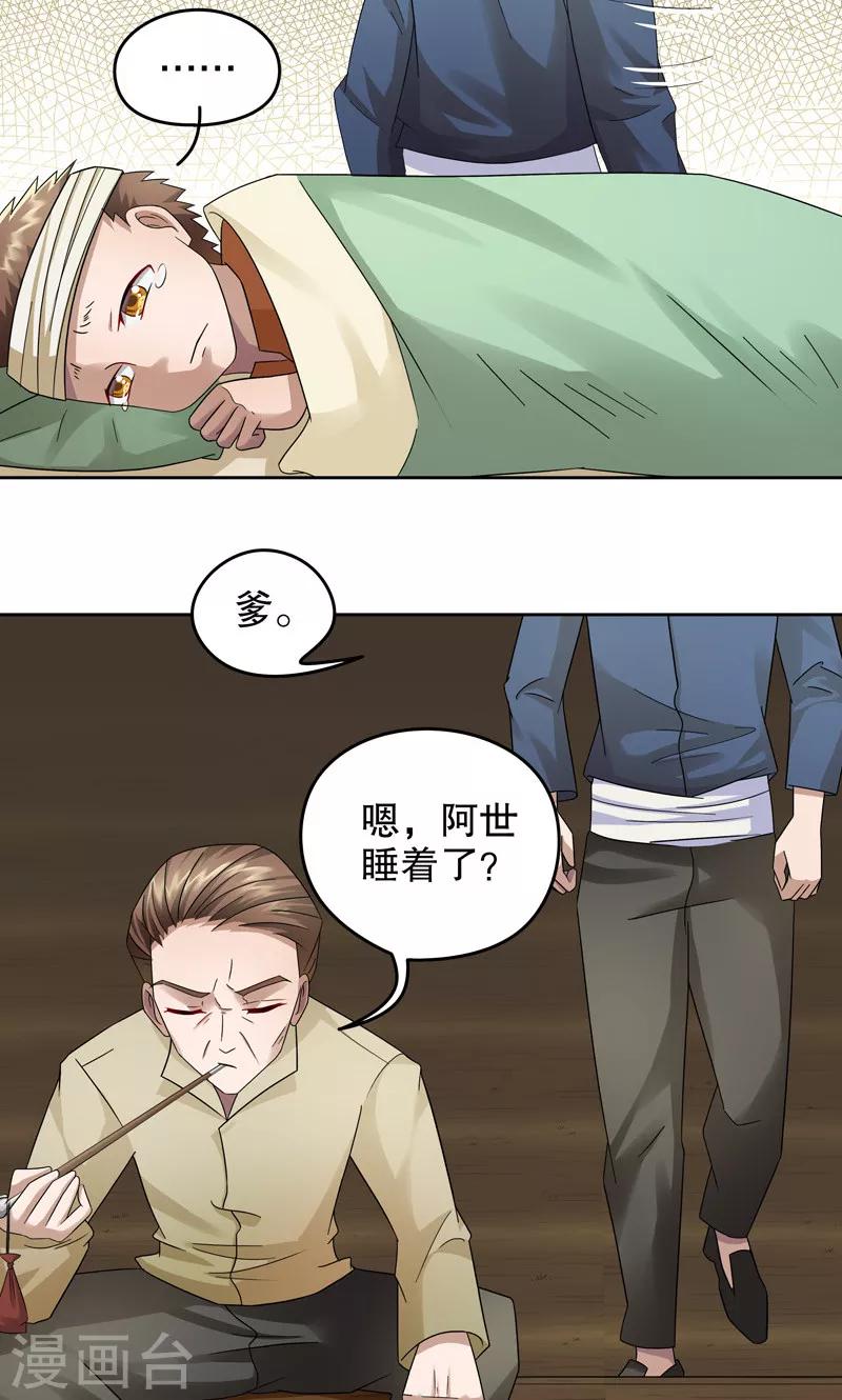 第17话 阿生阿世6：意外-第17话