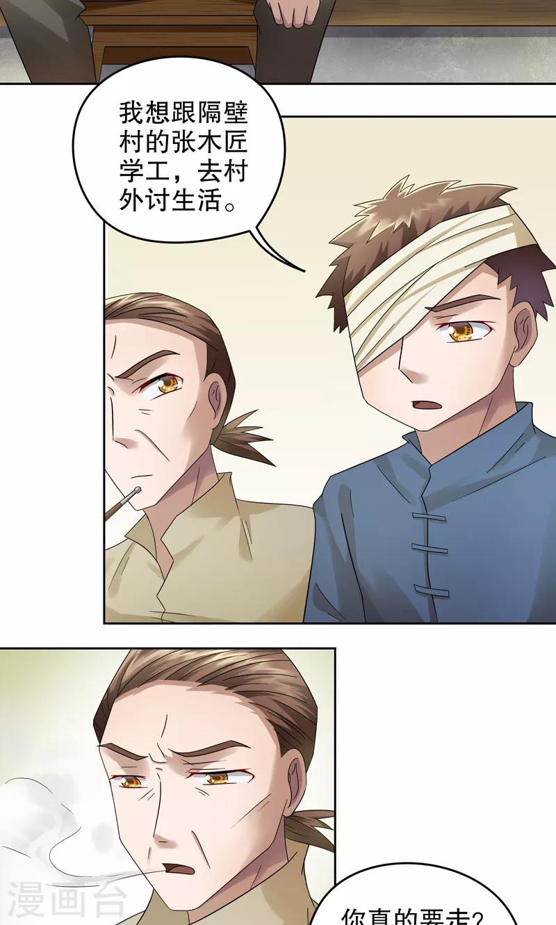 第17话 阿生阿世6：意外-第17话