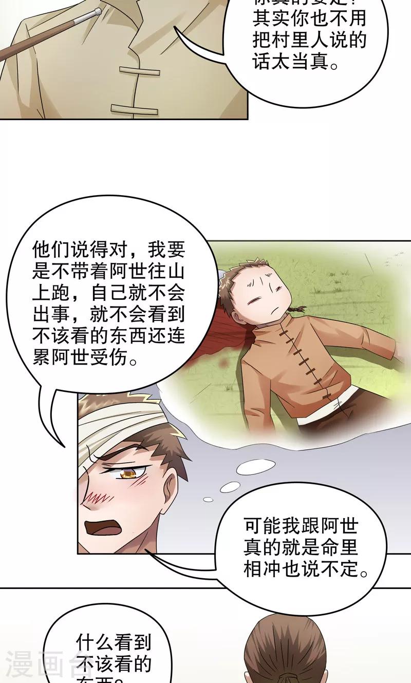 第17话 阿生阿世6：意外-第17话