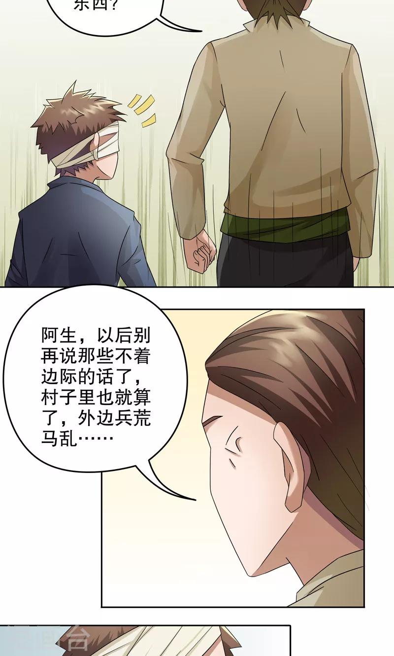 第17话 阿生阿世6：意外-第17话