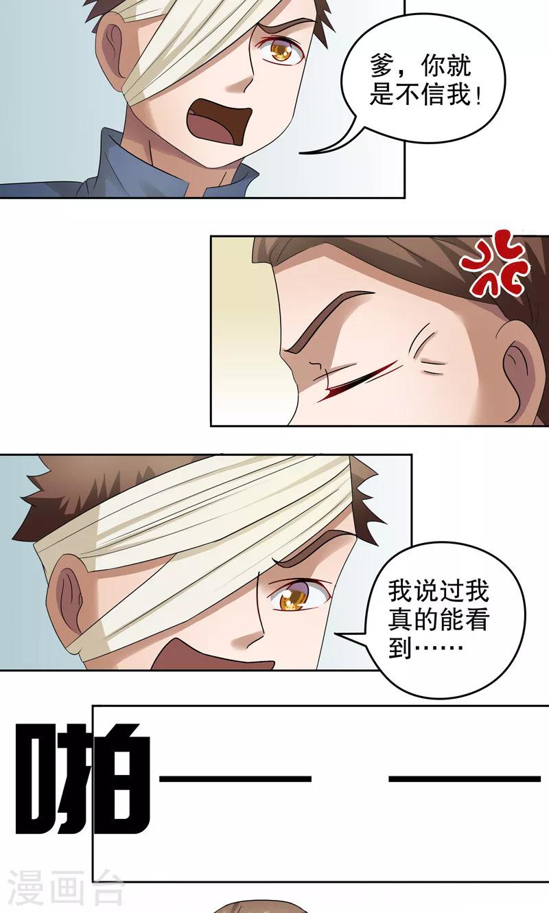 第17话 阿生阿世6：意外-第17话