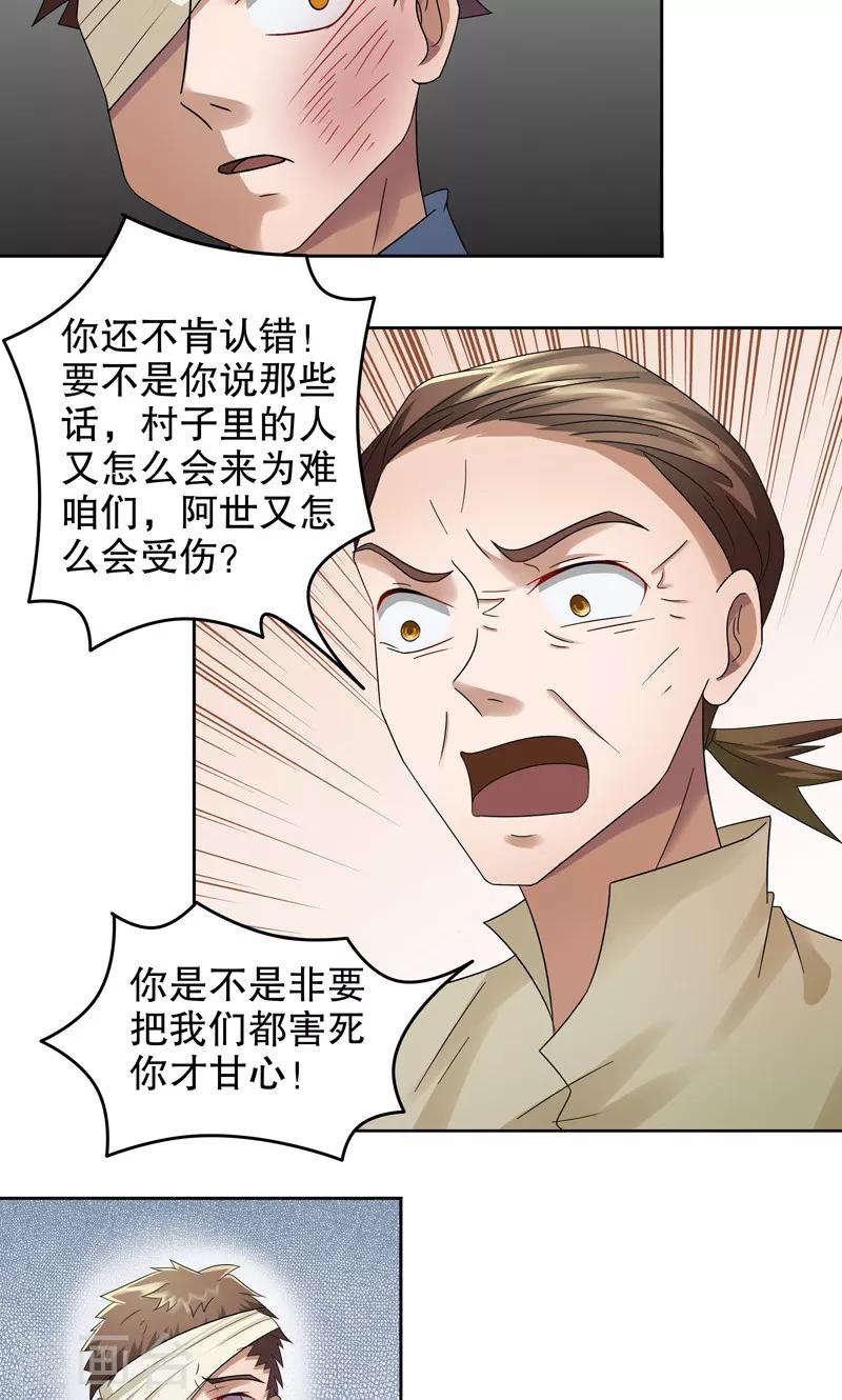 第17话 阿生阿世6：意外-第17话