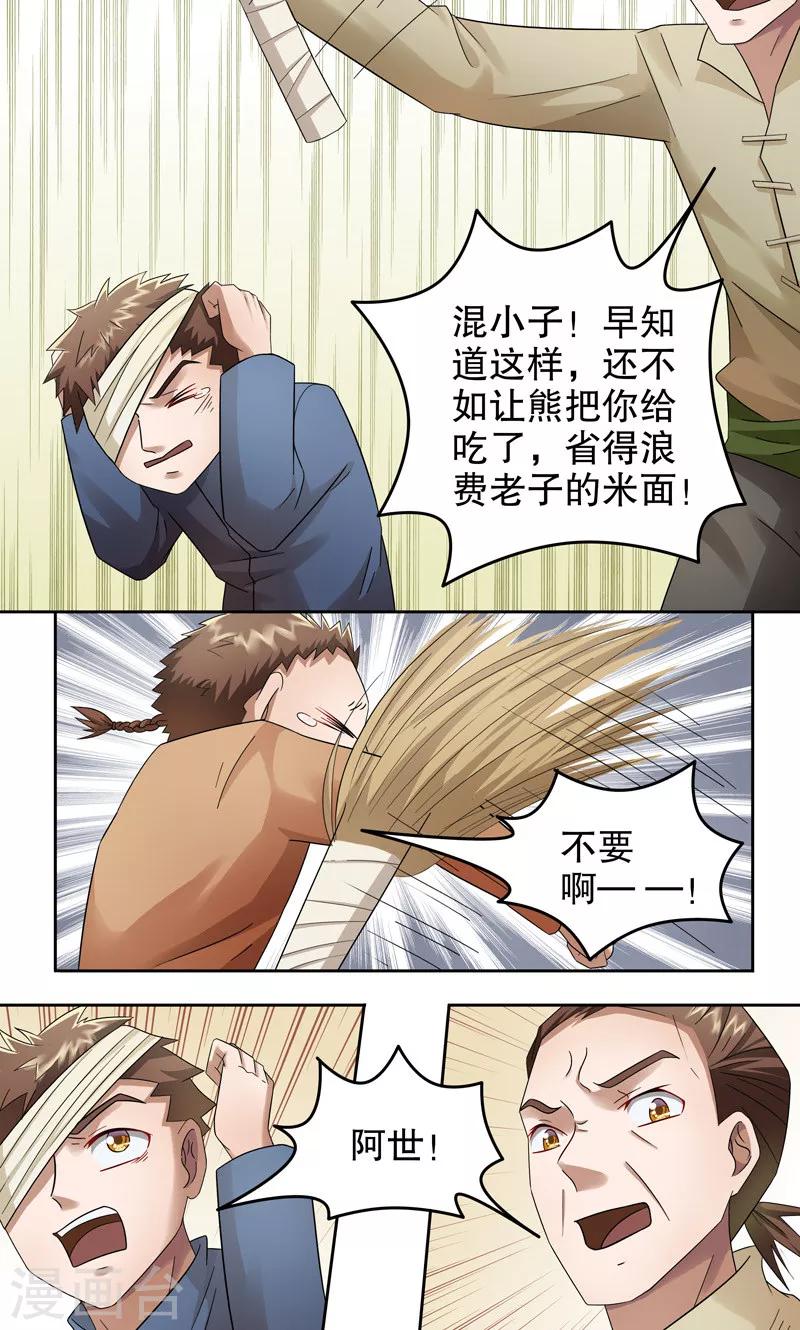 第17话 阿生阿世6：意外-第17话