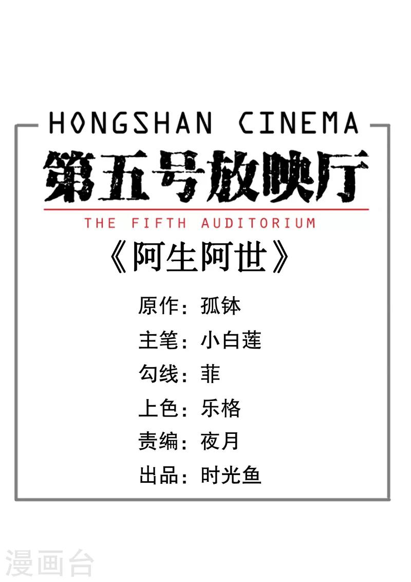 第21话 阿生阿世10：新婚快乐-第21话