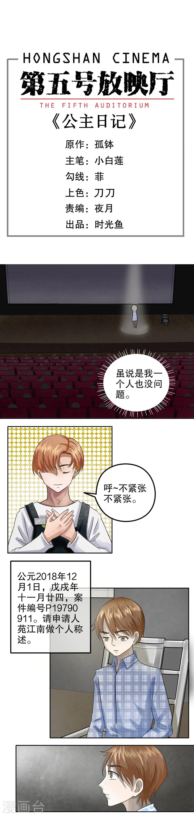 第27话 公主日记3：我的梦想-第27话