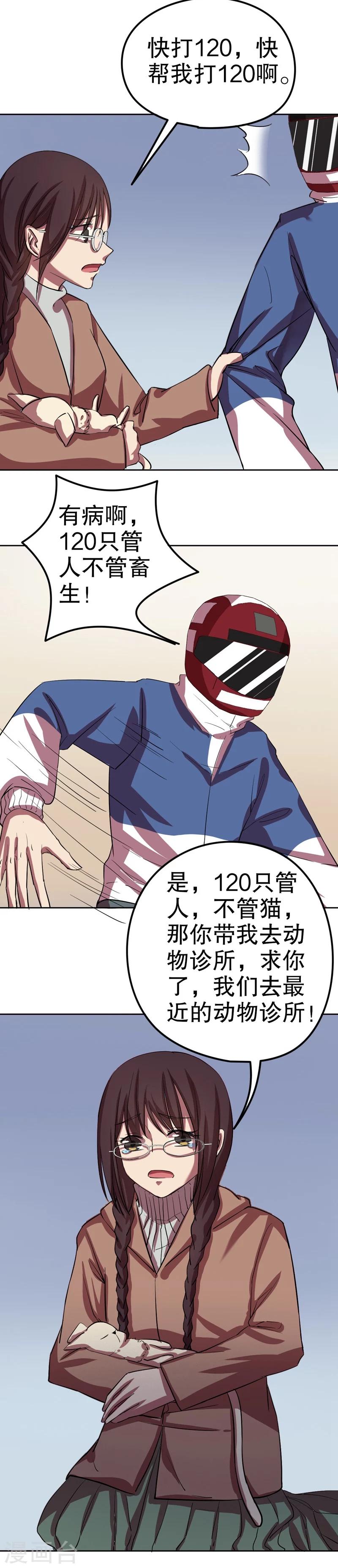 第35话 公主日记11：保护-第35话