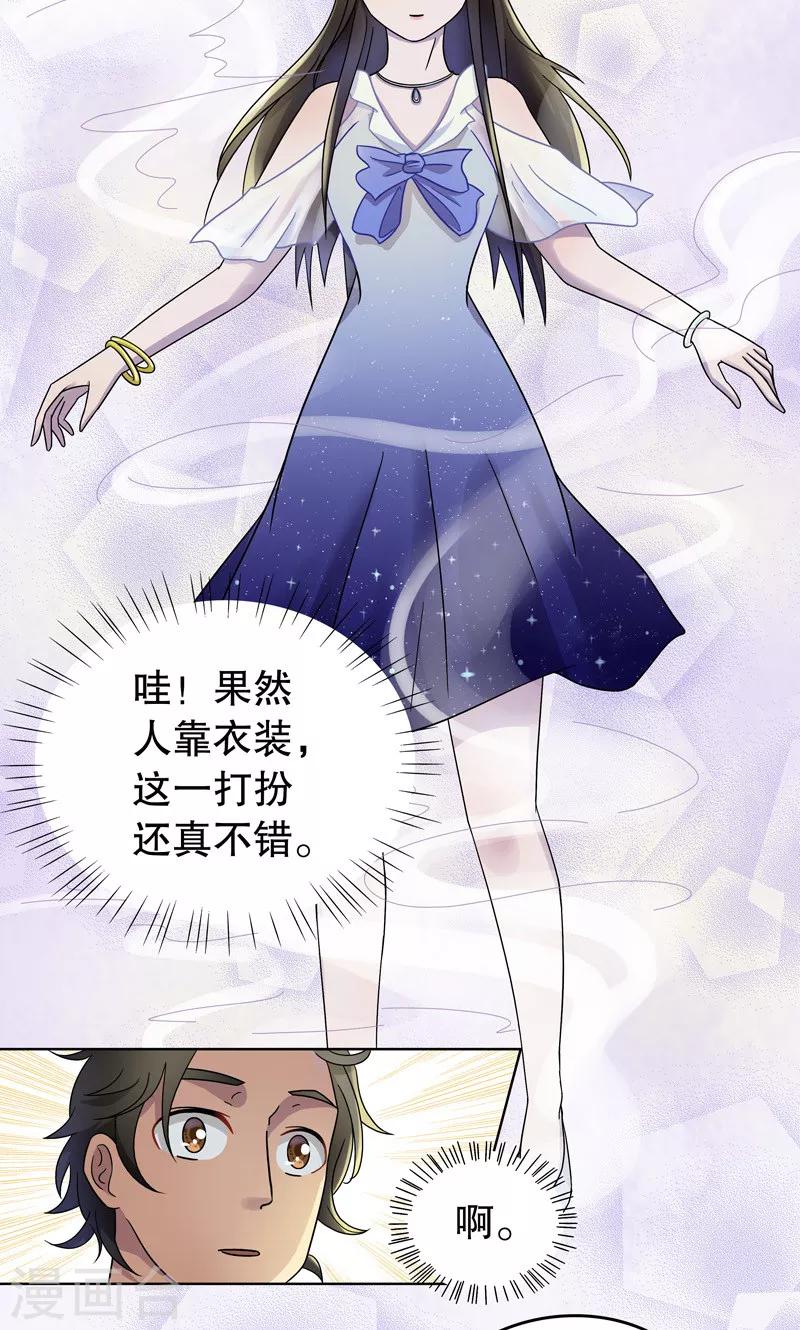 第7话 桂桂7：人靠衣装-第7话