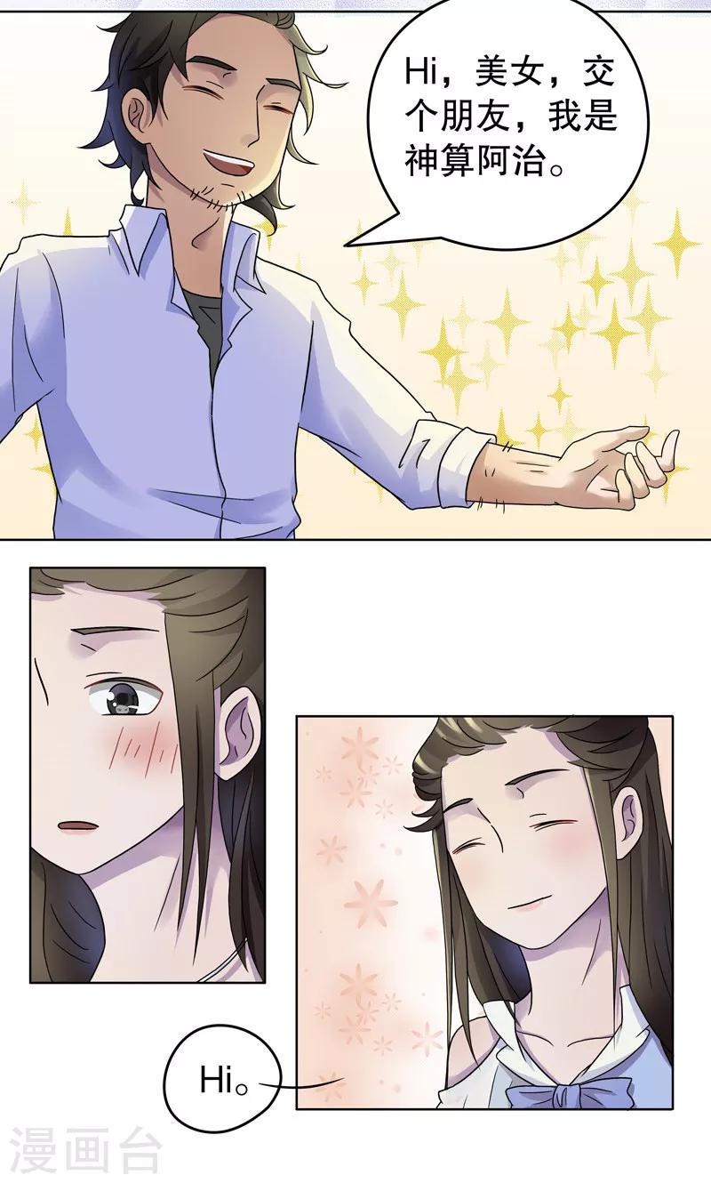 第7话 桂桂7：人靠衣装-第7话