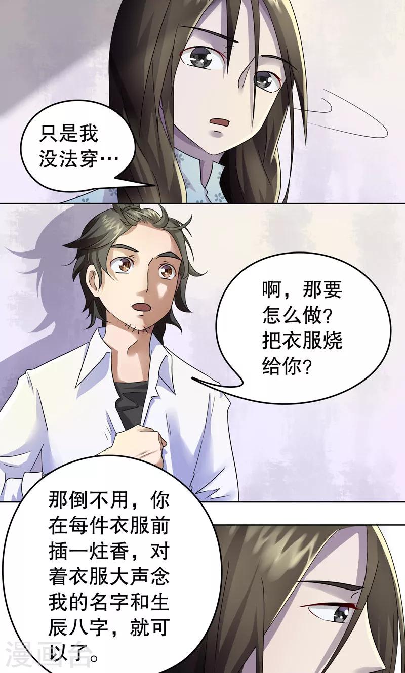 第7话 桂桂7：人靠衣装-第7话