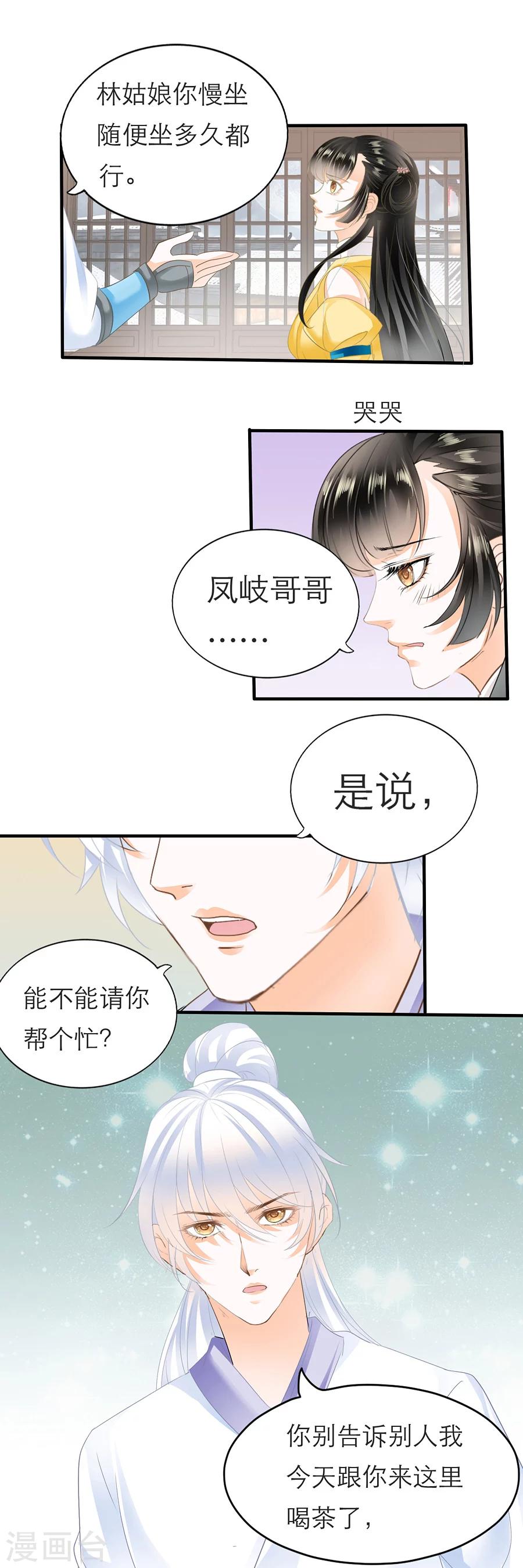 第101话 隔墙有耳-第101话