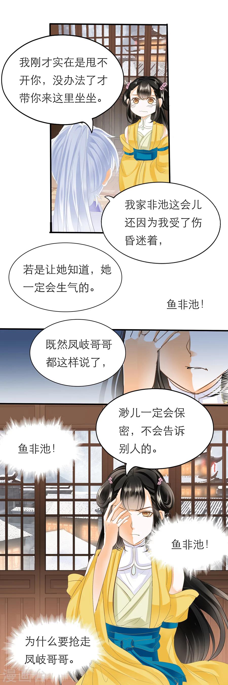 帝業 - 第101話 隔牆有耳 - 3