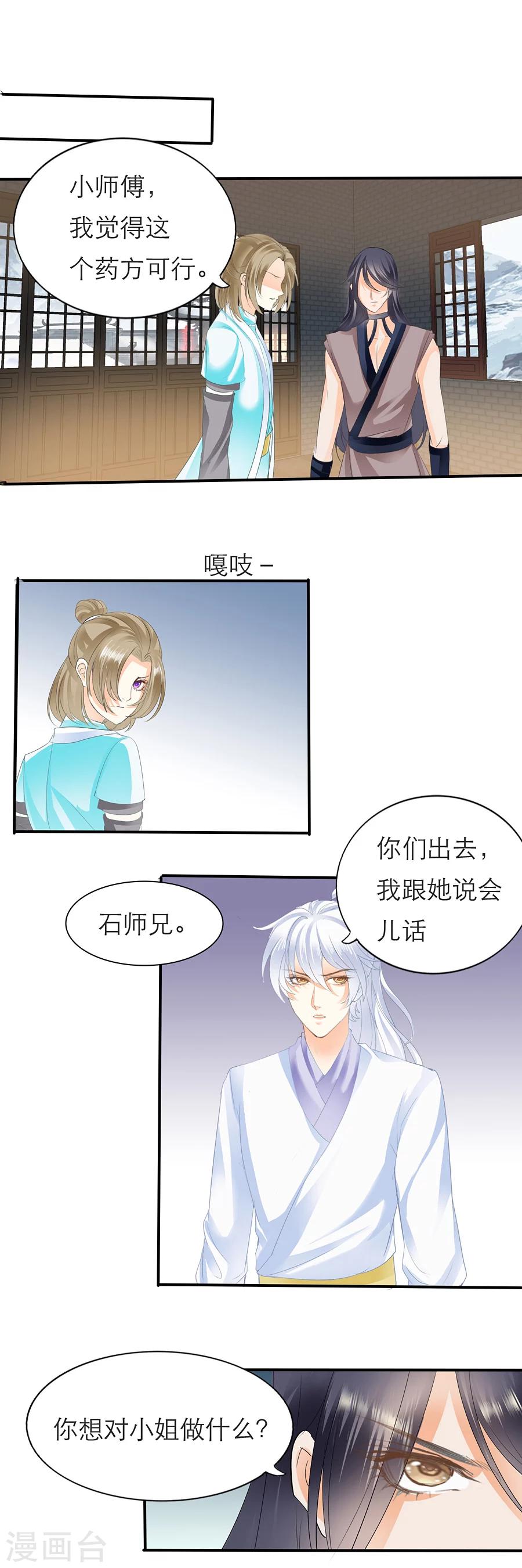 第101话 隔墙有耳-第101话