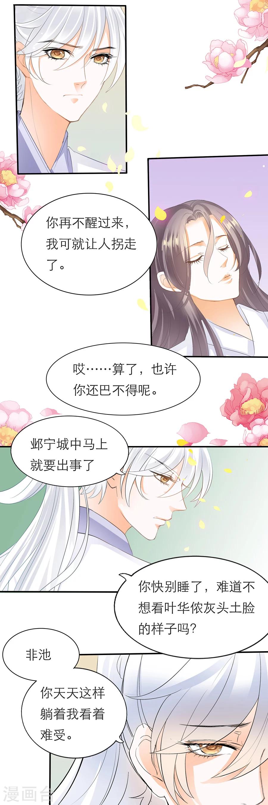 帝業 - 第101話 隔牆有耳 - 3