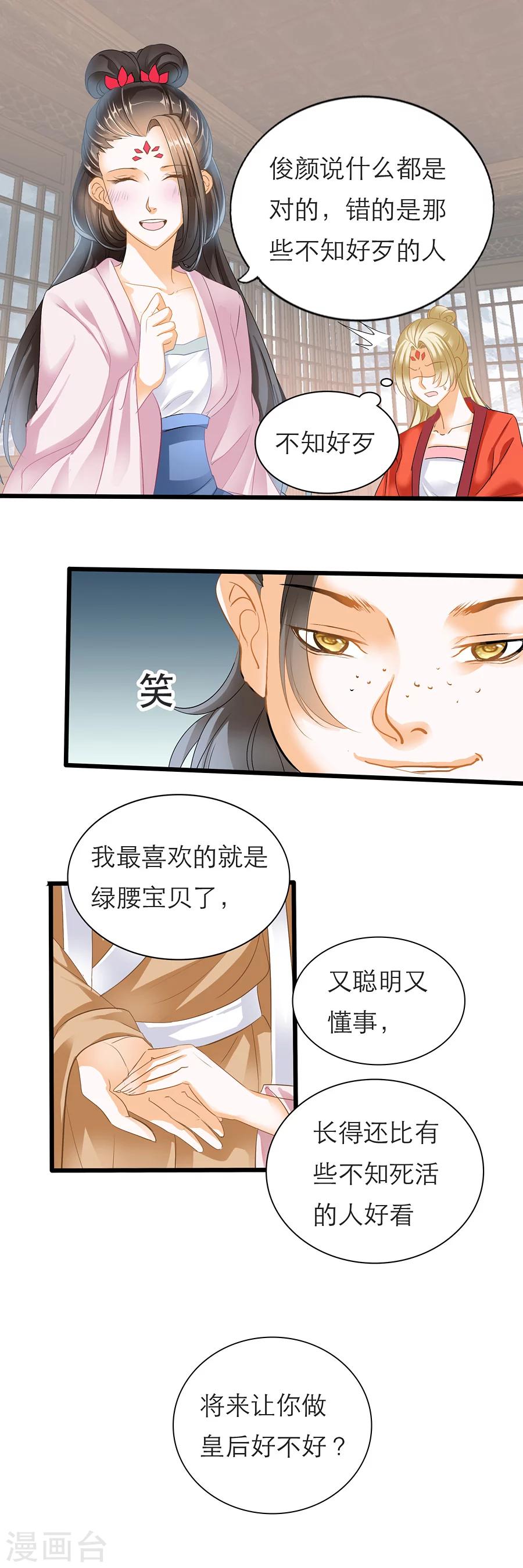 第101话 隔墙有耳-第101话