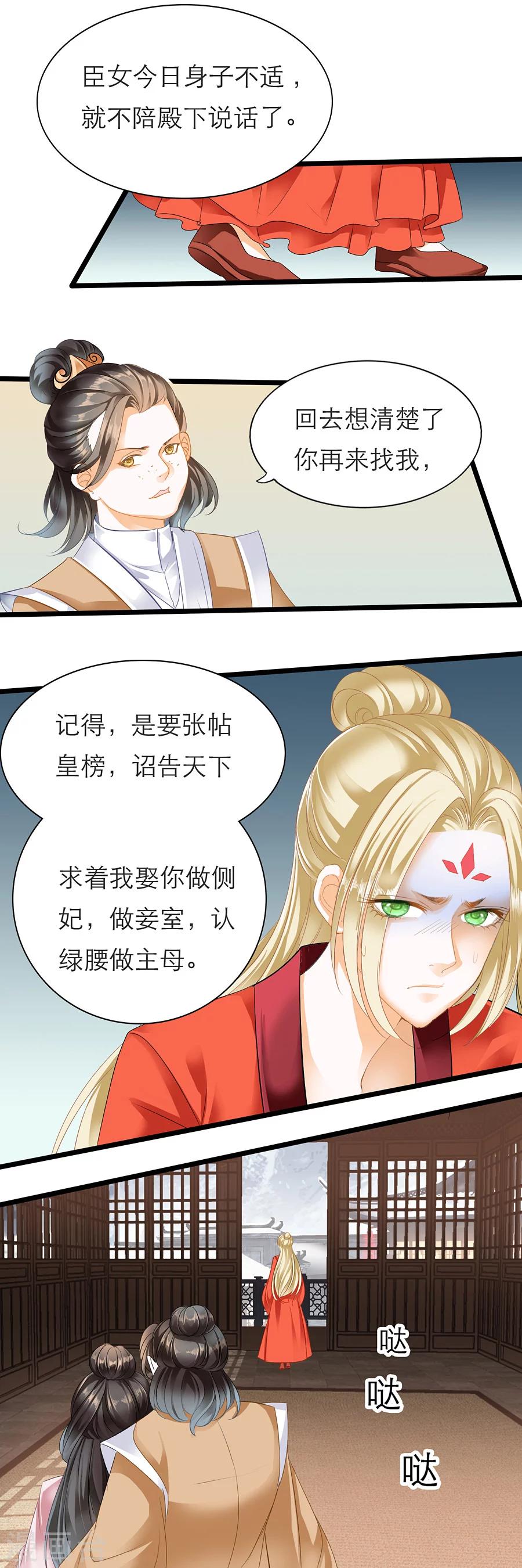 第101话 隔墙有耳-第101话