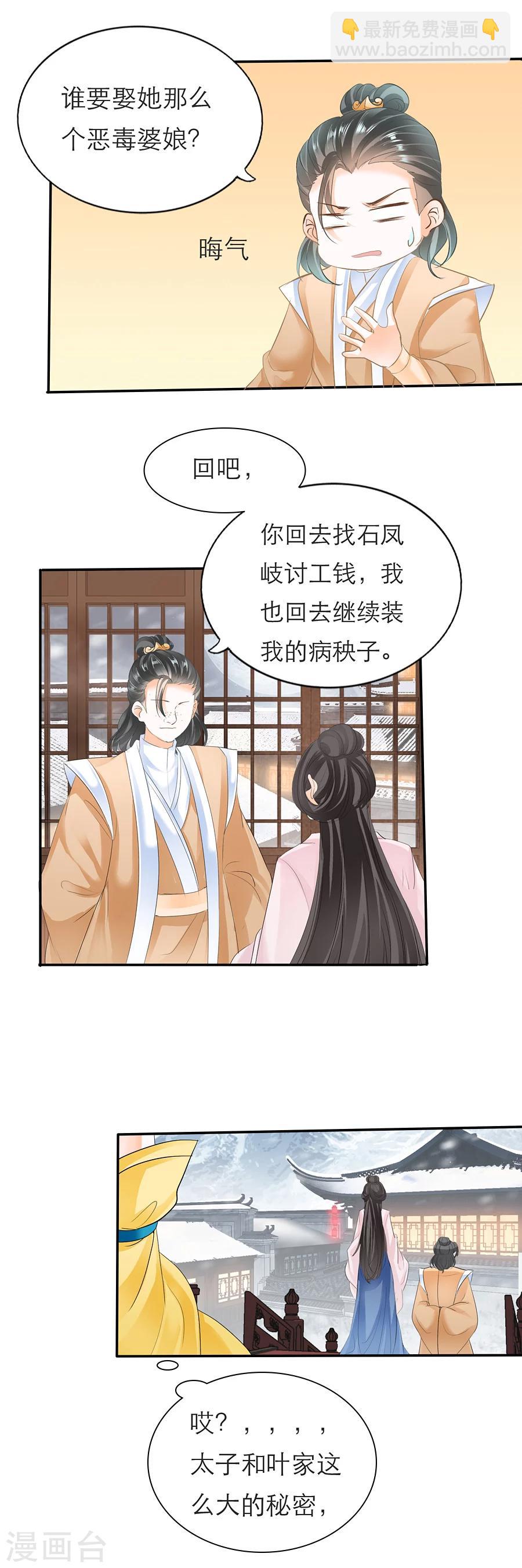 第101话 隔墙有耳-第101话