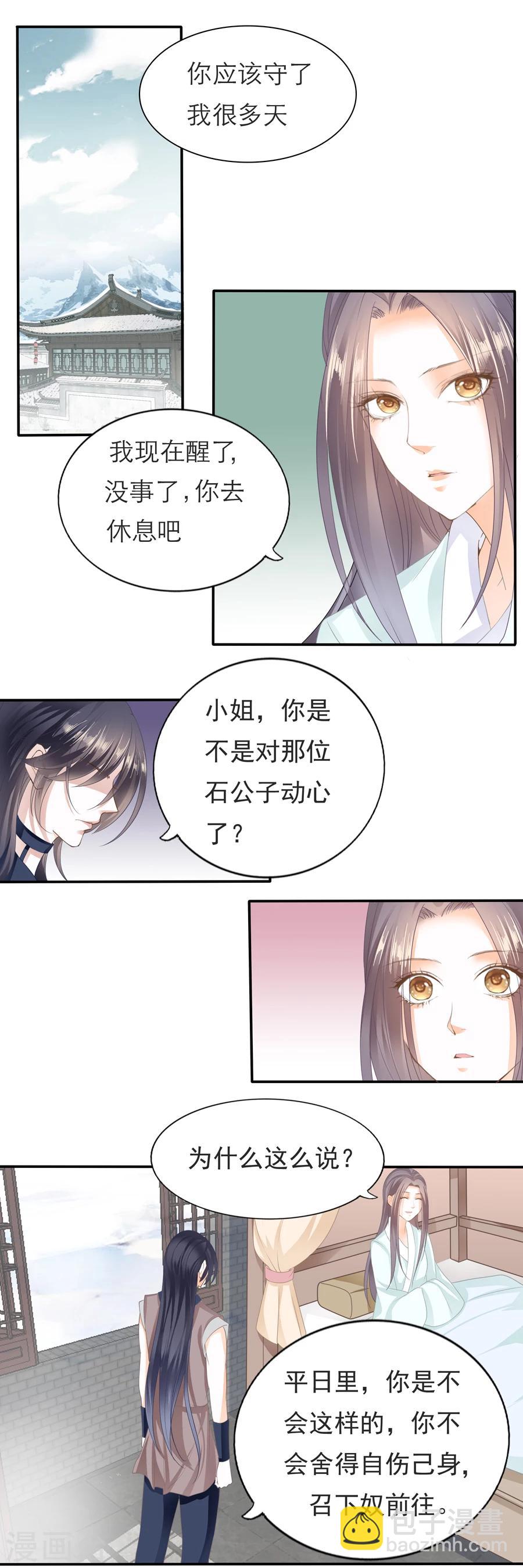 第103话 鱼非池醒了！-第103话