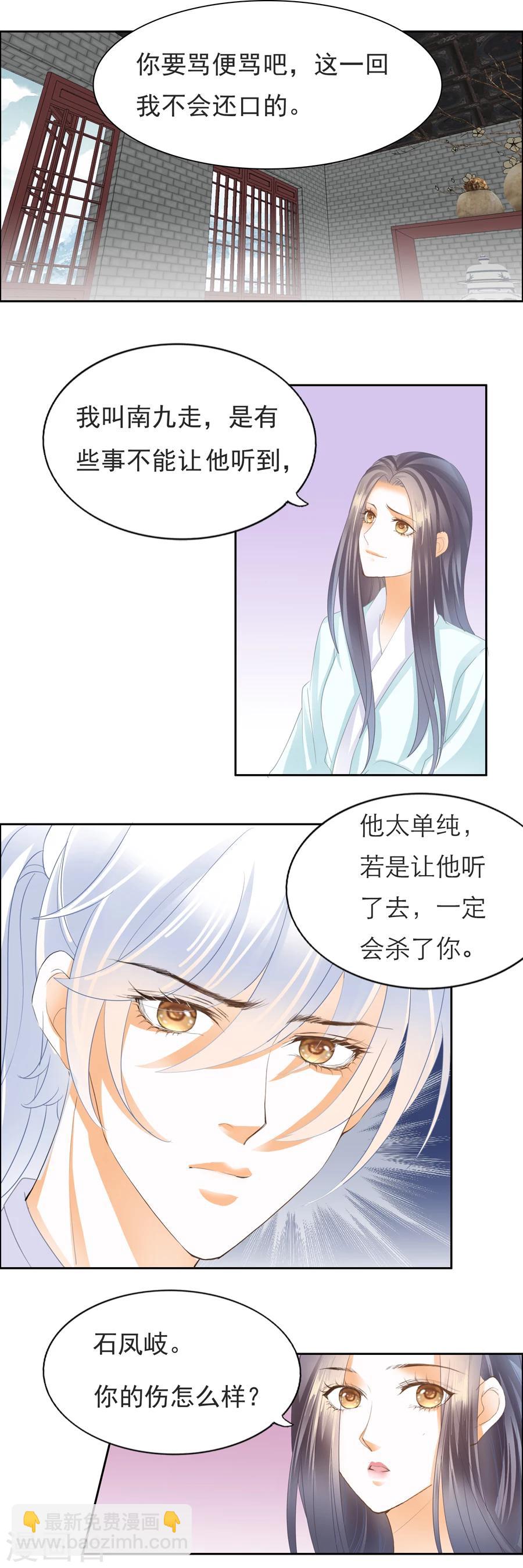 第103话 鱼非池醒了！-第103话