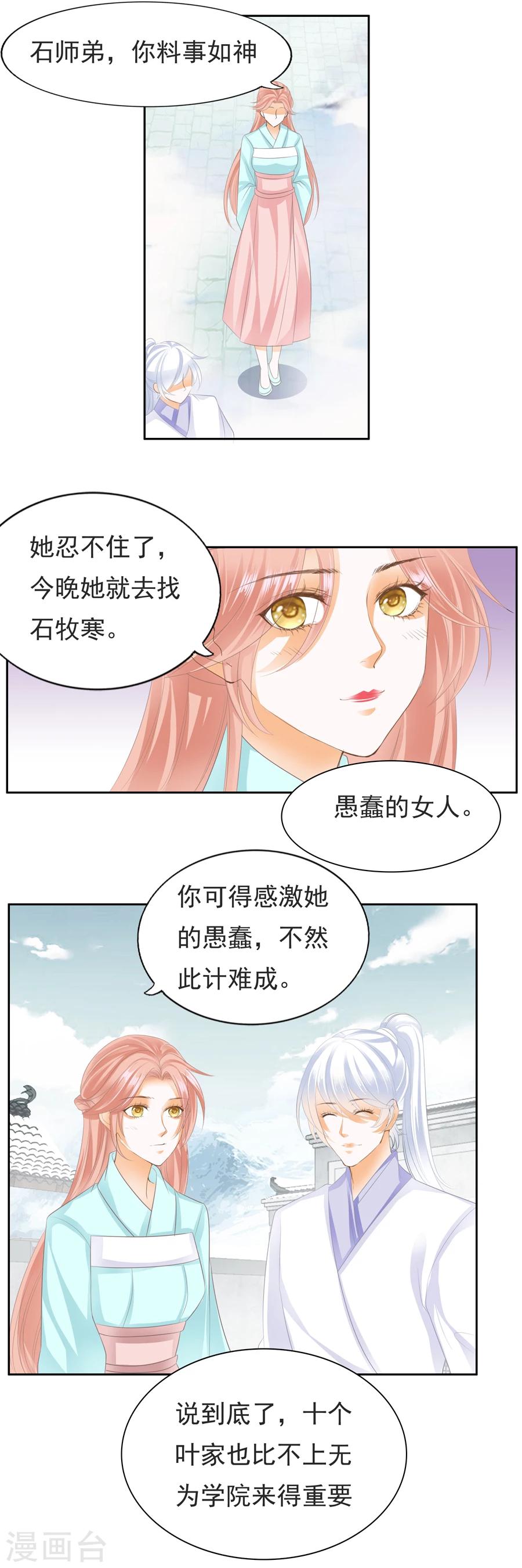 第103话 鱼非池醒了！-第103话