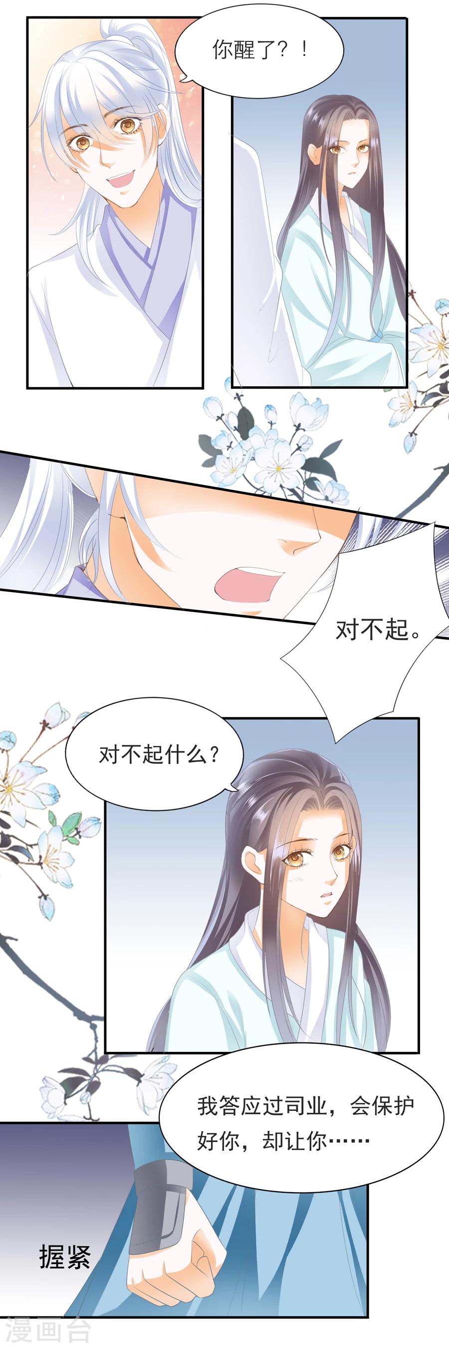 第103话 鱼非池醒了！-第103话