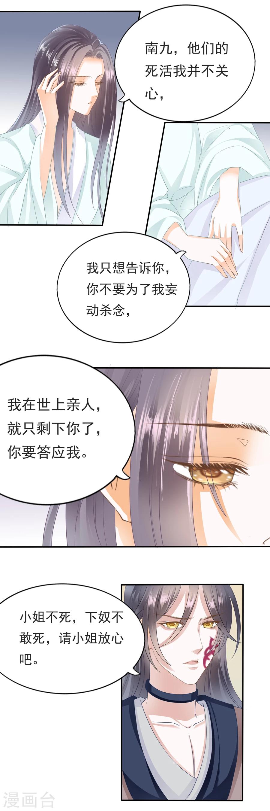 第103话 鱼非池醒了！-第103话