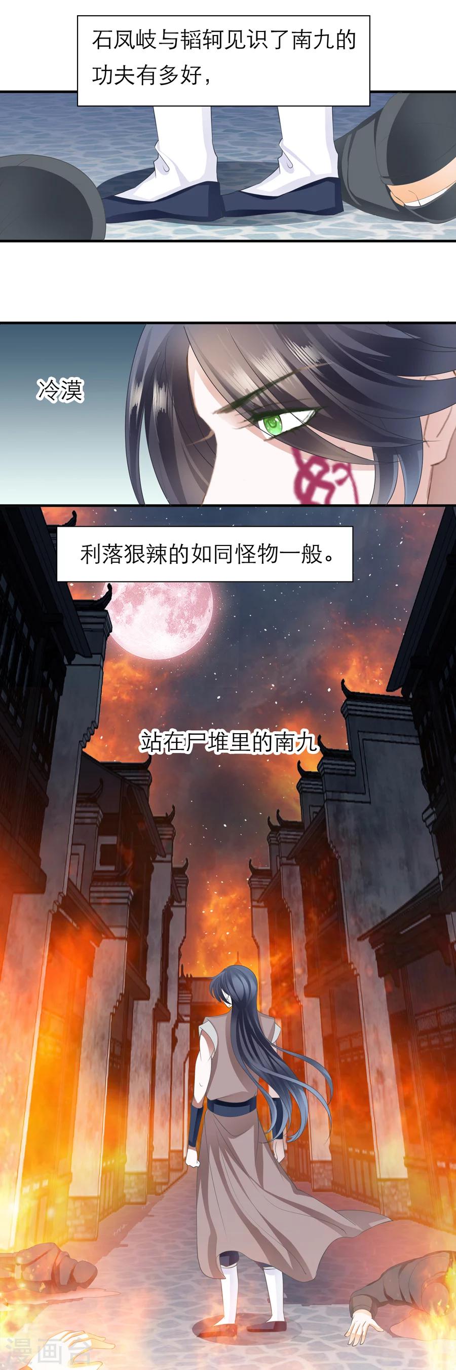 帝業 - 第105話 肅殺之夜 - 3